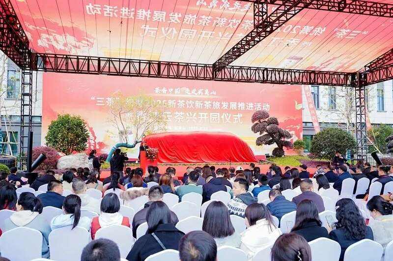 “三茶”统筹2025新茶饮新茶旅推进活动举办