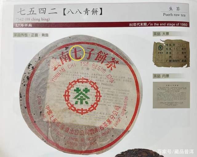 普洱老茶市场陷阱多，新手如何识别真伪避免踩坑