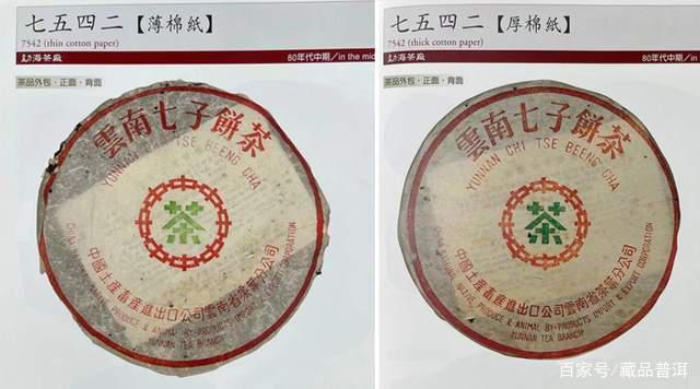普洱茶7542传奇历程：88青饼99傣文青饼01简体云深度解析