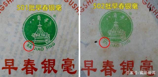 八角亭2005年早春银毫501批品鉴 老茶收藏价值分析