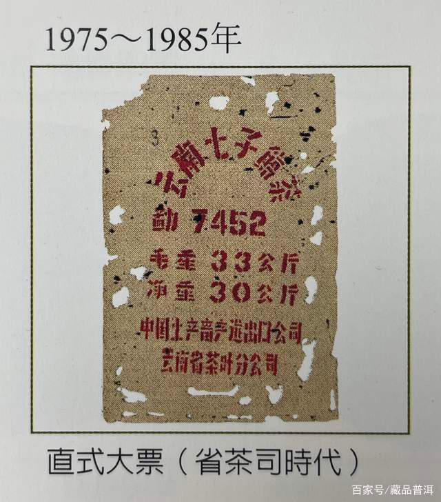 88青饼传奇揭秘：从7542唛号到普洱茶界的不朽经典