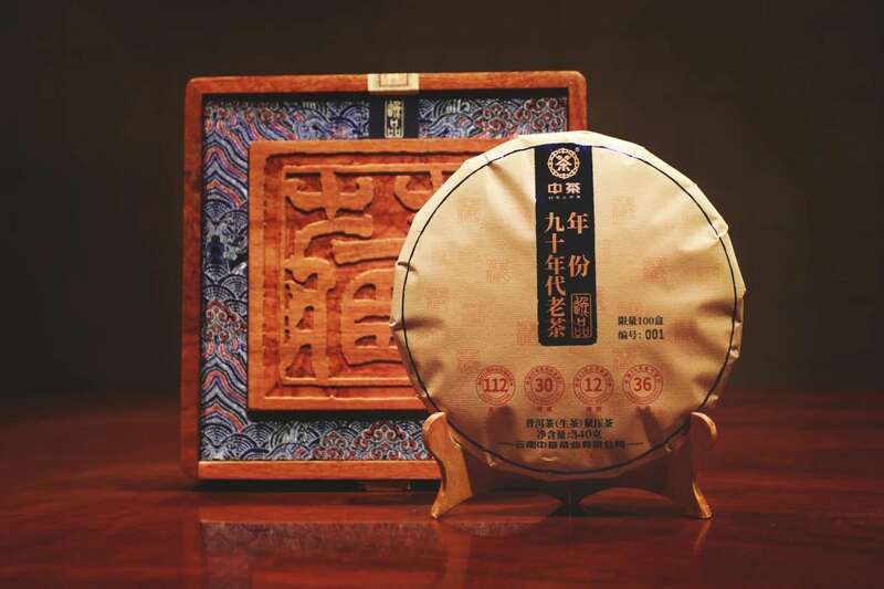 时光酝酿 岁月陈香 中茶年份九十年代老茶-逸品 普洱茶（生茶）紧压茶