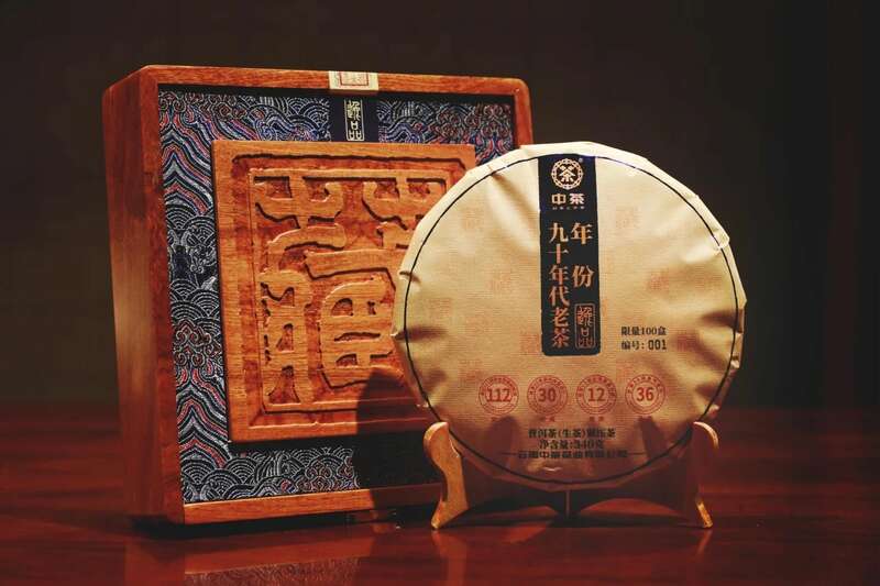 时光酝酿 岁月陈香 中茶年份九十年代老茶-逸品 普洱茶（生茶）紧压茶