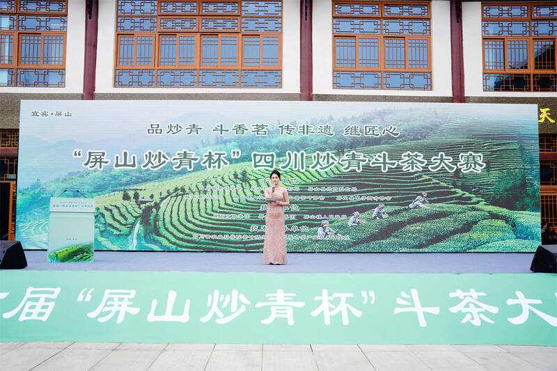 守千年茶脉·创数字未来：首届“屏山炒青杯”四川炒青斗茶大赛精彩开赛