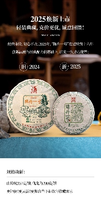 名茶之选·壹号担当 陈升号2025年“陈升一号”面市