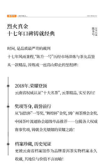 名茶之选·壹号担当 陈升号2025年“陈升一号”面市