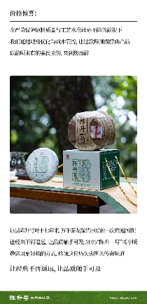 名茶之选·壹号担当 陈升号2025年“陈升一号”面市