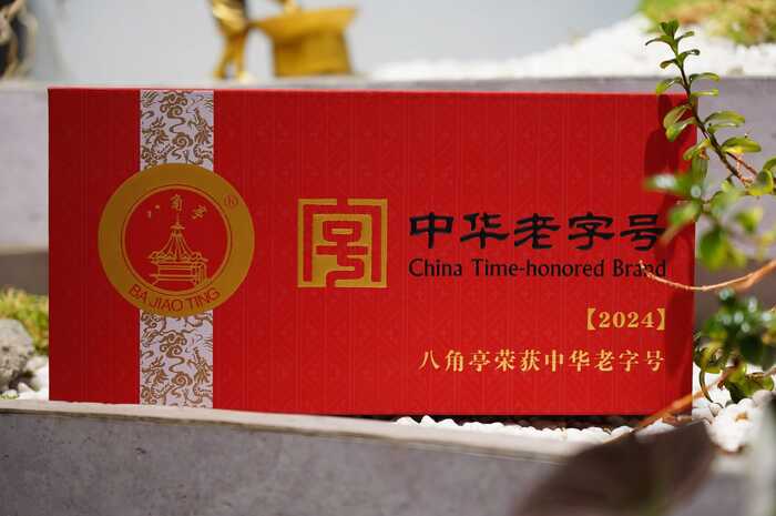 香！不仅仅是香  八角亭中华老字号纪念砖茶