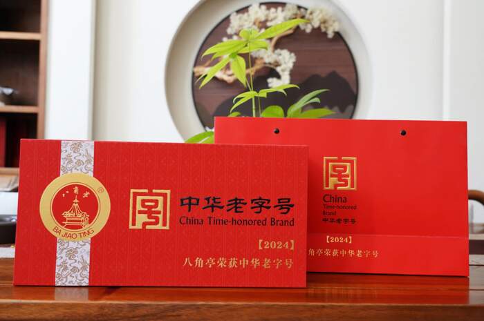 香！不仅仅是香  八角亭中华老字号纪念砖茶