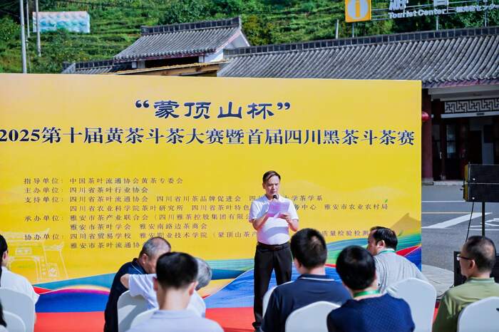 2025“蒙顶山杯”第十届黄茶斗茶大赛暨首届四川黑茶斗茶赛隆重举办