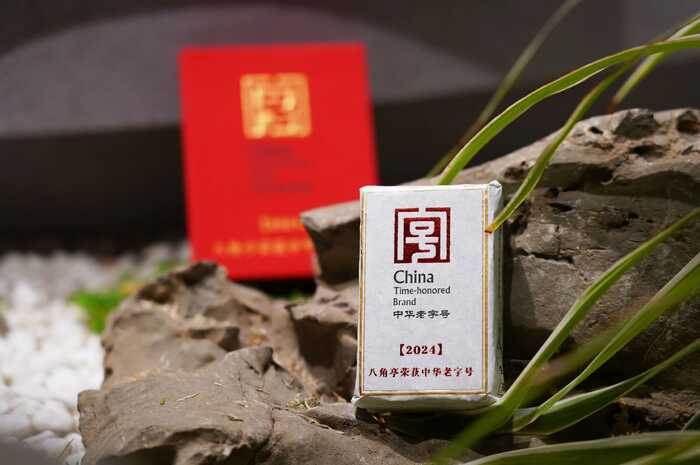 香！不仅仅是香  八角亭中华老字号纪念砖茶