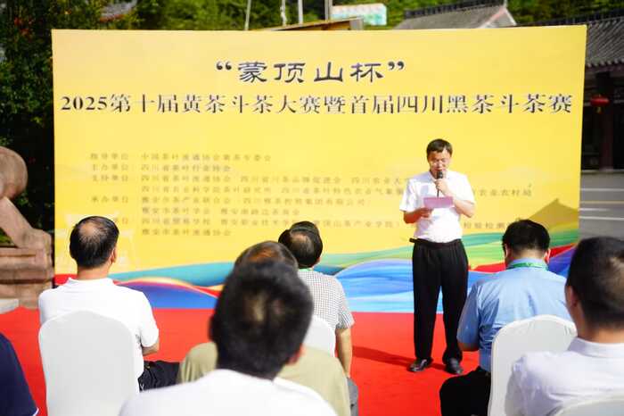 2025“蒙顶山杯”第十届黄茶斗茶大赛暨首届四川黑茶斗茶赛隆重举办