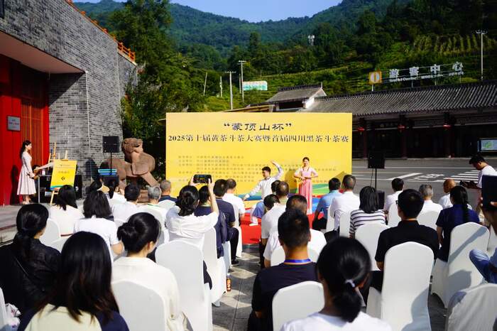 2025“蒙顶山杯”第十届黄茶斗茶大赛暨首届四川黑茶斗茶赛隆重举办