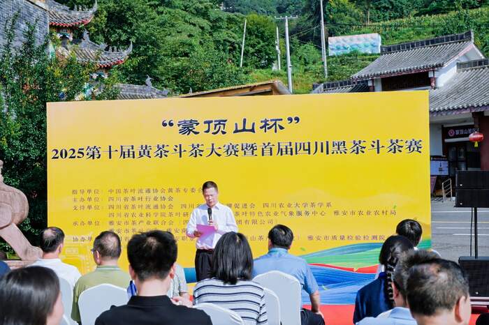 2025“蒙顶山杯”第十届黄茶斗茶大赛暨首届四川黑茶斗茶赛隆重举办