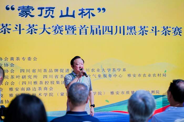 2025“蒙顶山杯”第十届黄茶斗茶大赛暨首届四川黑茶斗茶赛隆重举办