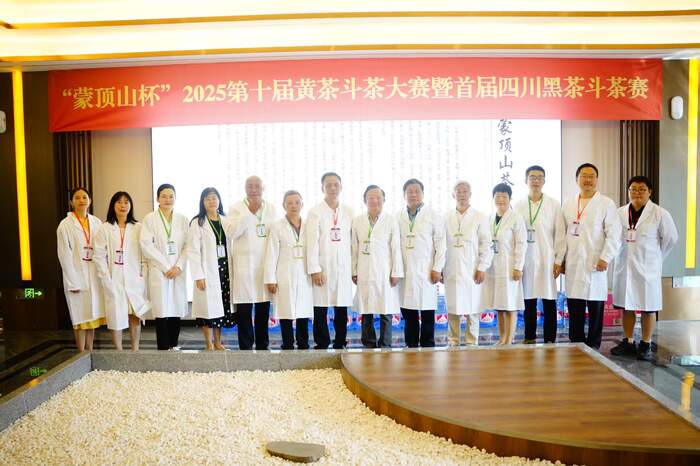 2025“蒙顶山杯”第十届黄茶斗茶大赛暨首届四川黑茶斗茶赛隆重举办