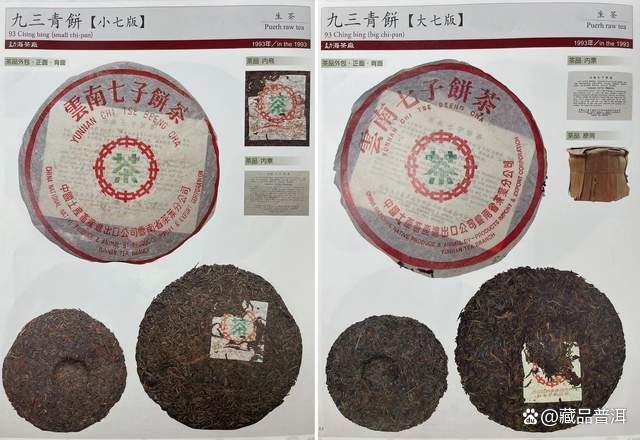 93青饼普洱茶详细介绍：1993年勐海茶厂7542配方特点解析
