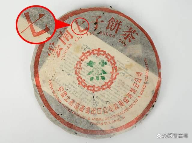 93青饼普洱茶详细介绍：1993年勐海茶厂7542配方特点解析