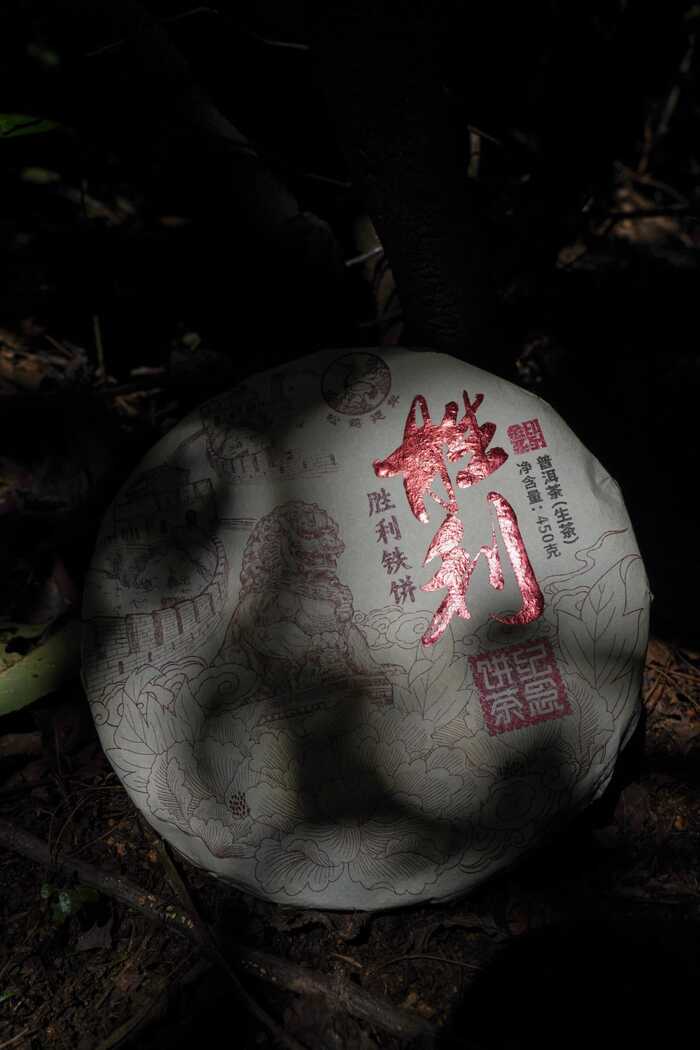 下关沱茶烟香系谱的铁将军——胜利铁饼