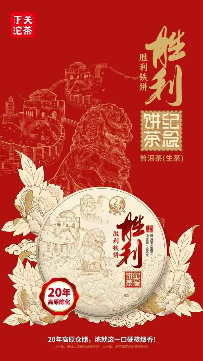 下关沱茶烟香系谱的铁将军——胜利铁饼