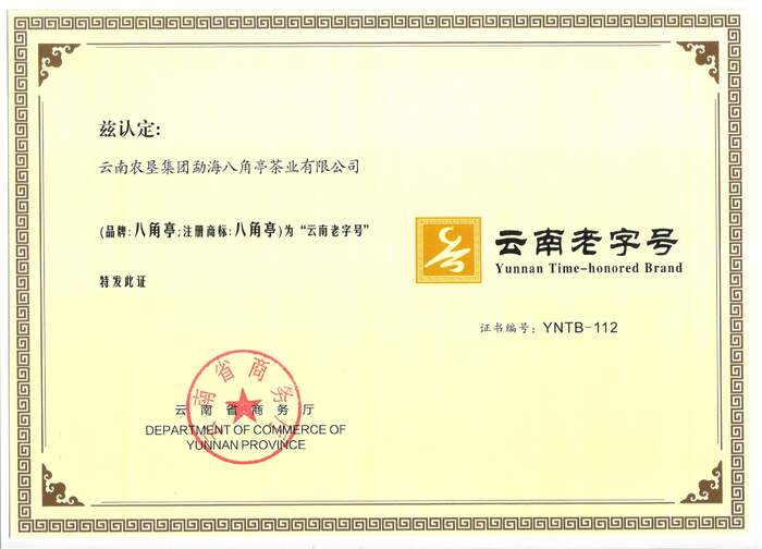 八角亭大事记 新发展时期（2013年至今）