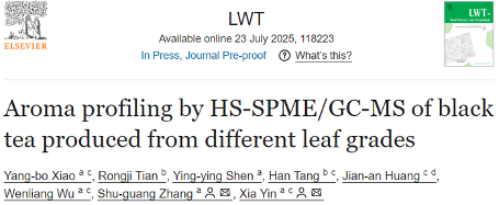 不同等级鲜叶加工的红茶香气特征