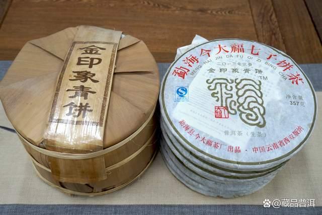 今大福金印象青饼口感评测，干仓十年转化惊艳
