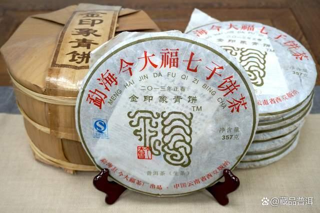 今大福金印象青饼口感评测，干仓十年转化惊艳
