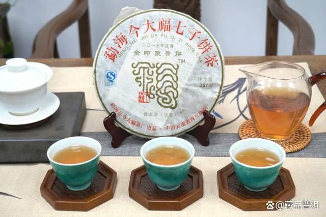 今大福金印象青饼口感评测，干仓十年转化惊艳