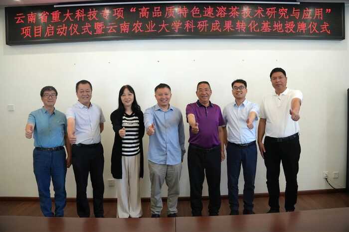 云南省重大科技专项“高品质特色速溶茶技术研究与应用”项目在下关沱茶启动！
