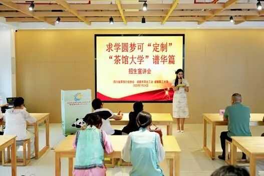 “茶馆大学”招生宣讲会：学历与技能双提升，政府补贴促茶产业发展