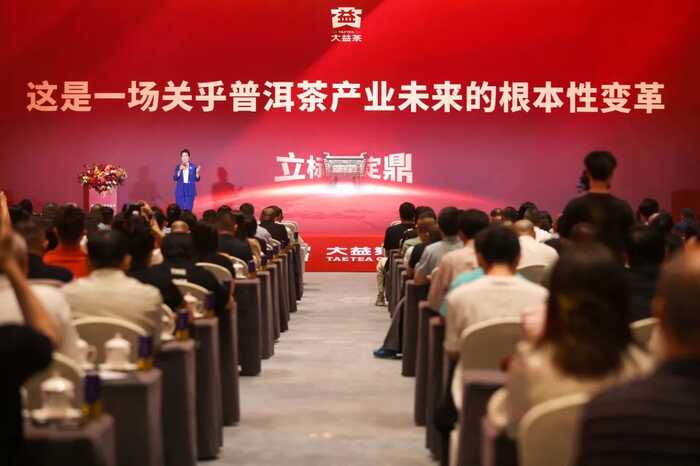 大益发布“高端普洱黄金标准”重塑行业价值，「大益传奇1975」震撼面世！