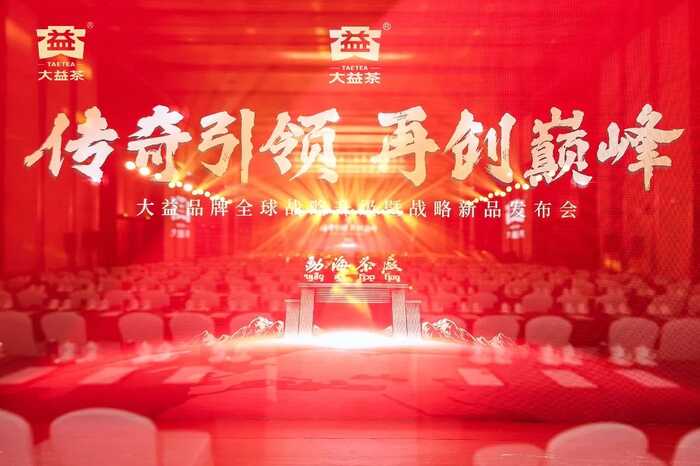 大益发布“高端普洱黄金标准”重塑行业价值，「大益传奇1975」震撼面世！
