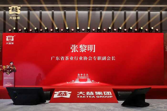 大益发布“高端普洱黄金标准”重塑行业价值，「大益传奇1975」震撼面世！