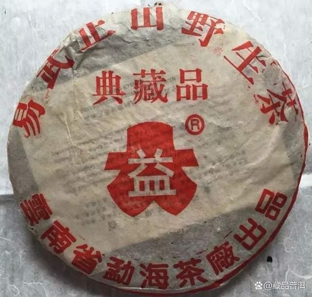 2001年易武正山野生茶典藏品熟饼：勐海茶厂的经典熟茶