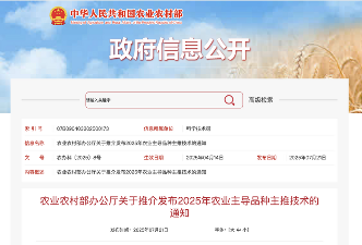 含2个茶树品种，农业农村部发布2025年农业主导品种主推技术