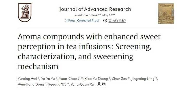 研究发现香气使茶汤的天然甜味强度提升24%以上！