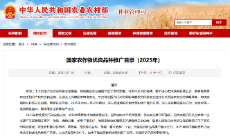 含2个茶树品种，农业农村部发布2025年农业主导品种主推技术