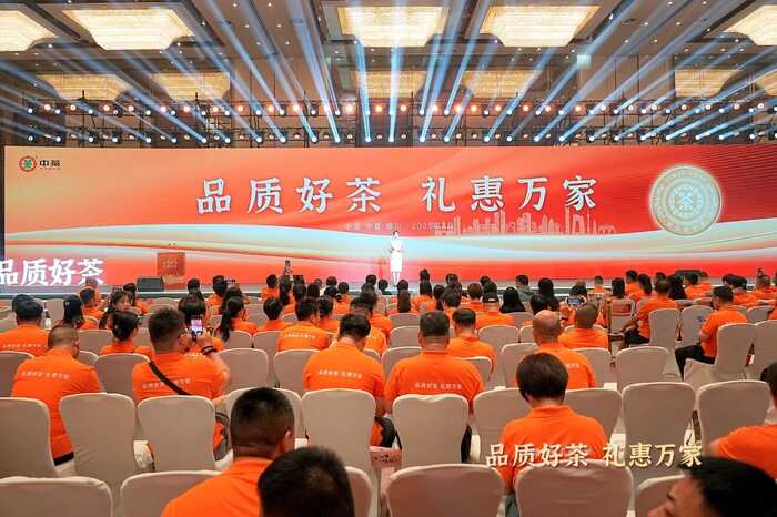 “品质好茶 礼惠万家”2025年中茶年中客户大会圆满举行