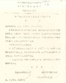 八角亭大事记 探索时期（1951-2001年）