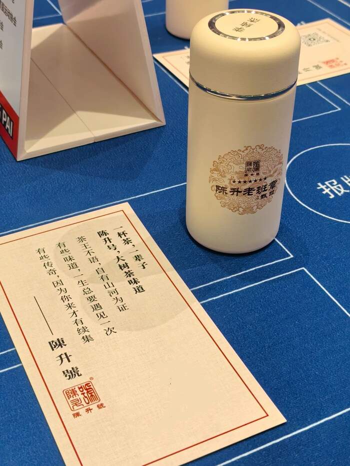 掼出商机，品出未来！陈升号“茶牌共舞”跨界盛典圆满收官