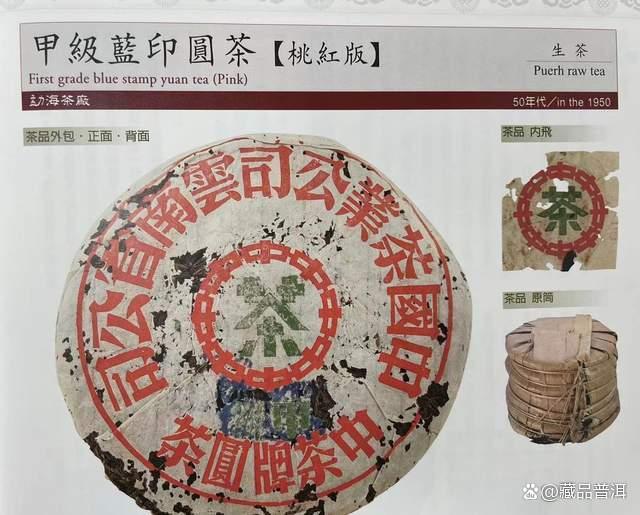蓝印普洱圆茶：印级茶里的标杆茶品，与红印圆茶并驾齐驱！