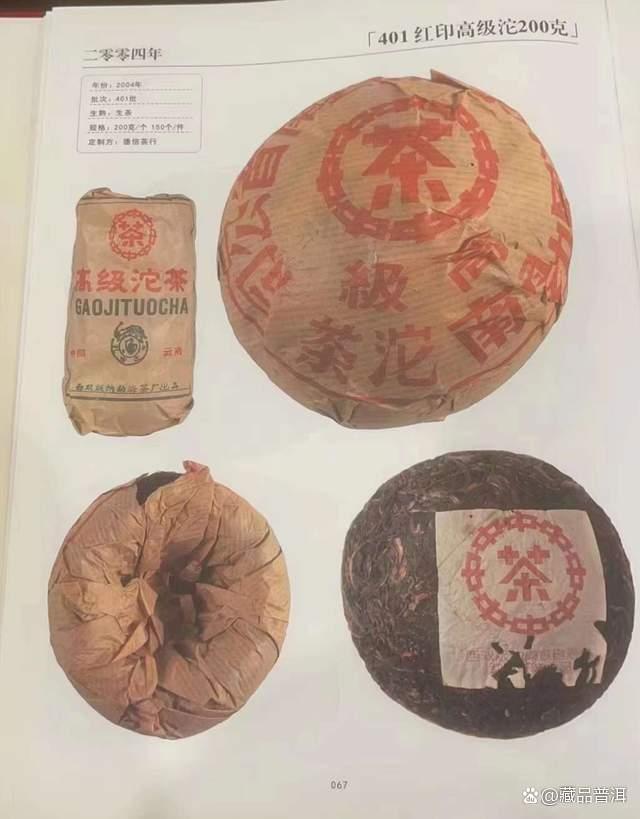 401批红印高级沱，国营勐海茶厂出品，彰显印级之光！