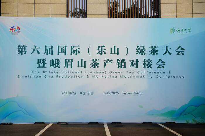 第六届国际绿茶大会乐山开幕 签约额超28亿元助力茶业全球化