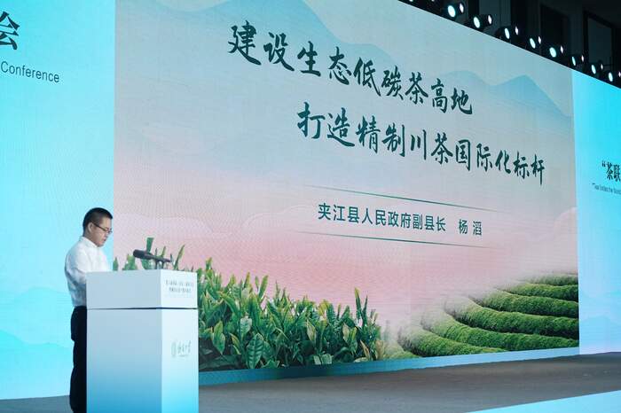 “茶联天下·悦享嘉茗”产销对接会峨眉山启幕 助力茶香飘天下