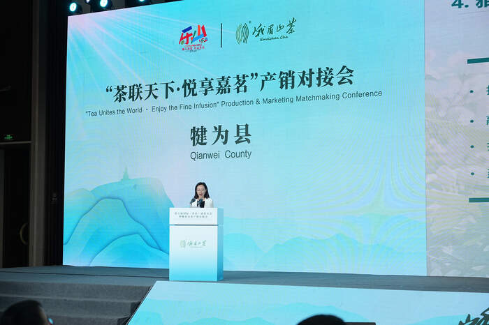 “茶联天下·悦享嘉茗”产销对接会峨眉山启幕 助力茶香飘天下