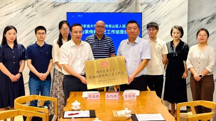 签约！四川农业大学与名山区共建蒙顶山茶传统工艺工作站