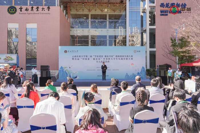 中茶云南校企合作取得阶段性成果暨首届云南农业大学“中国茶•蕴青春”中茶杯大学生实战营销大赛圆满落幕