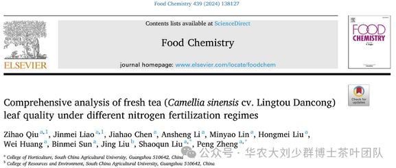 华农大茶学bpq团队论文成果之二