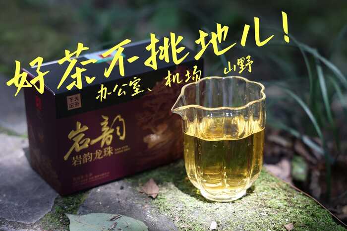 岩韵·龙珠 邦东曼岗独特